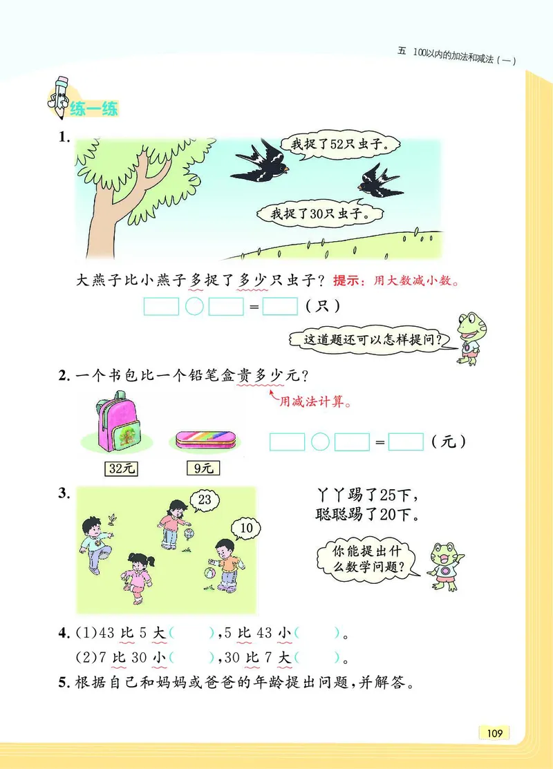 《教材一点通》数学1年级下册（JJ）_一年级上下册资料_小学一年级学习资料-25年更新版_1-04、小学一年级数学下册_1-4-2、练习题、作业、试题、试卷_冀教版_电子册类