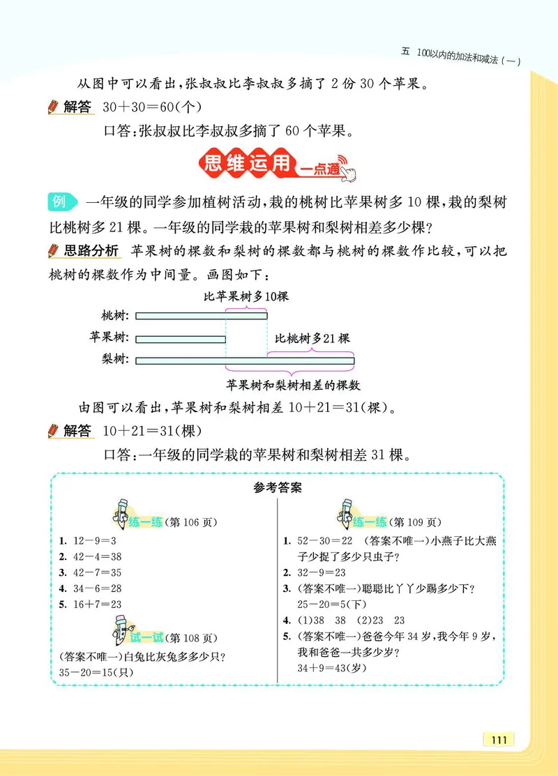 《教材一点通》数学1年级下册（JJ）_一年级上下册资料_小学一年级学习资料-25年更新版_1-04、小学一年级数学下册_1-4-2、练习题、作业、试题、试卷_冀教版_电子册类