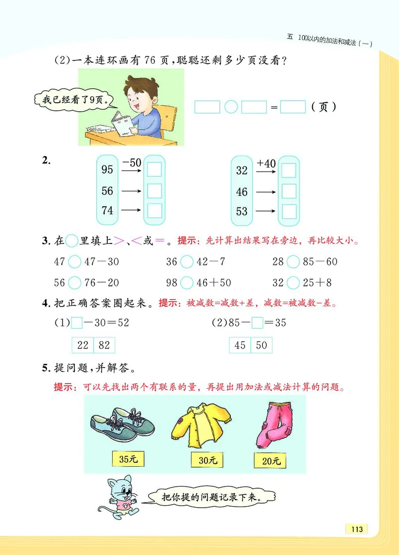《教材一点通》数学1年级下册（JJ）_一年级上下册资料_小学一年级学习资料-25年更新版_1-04、小学一年级数学下册_1-4-2、练习题、作业、试题、试卷_冀教版_电子册类