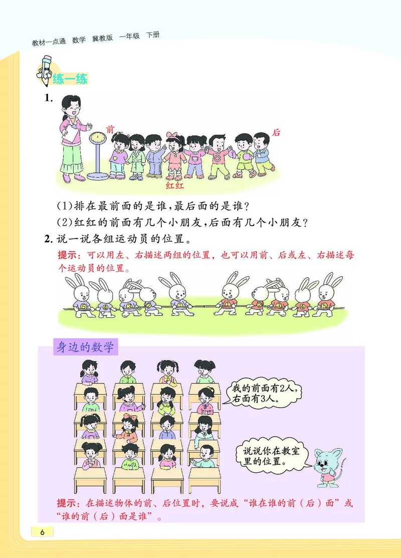 《教材一点通》数学1年级下册（JJ）_一年级上下册资料_小学一年级学习资料-25年更新版_1-04、小学一年级数学下册_1-4-2、练习题、作业、试题、试卷_冀教版_电子册类
