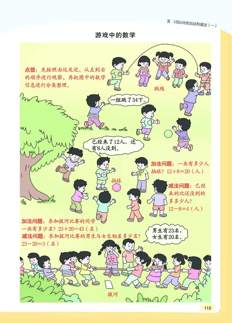 《教材一点通》数学1年级下册（JJ）_一年级上下册资料_小学一年级学习资料-25年更新版_1-04、小学一年级数学下册_1-4-2、练习题、作业、试题、试卷_冀教版_电子册类