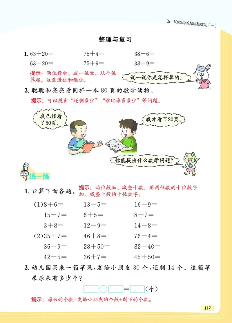 《教材一点通》数学1年级下册（JJ）_一年级上下册资料_小学一年级学习资料-25年更新版_1-04、小学一年级数学下册_1-4-2、练习题、作业、试题、试卷_冀教版_电子册类