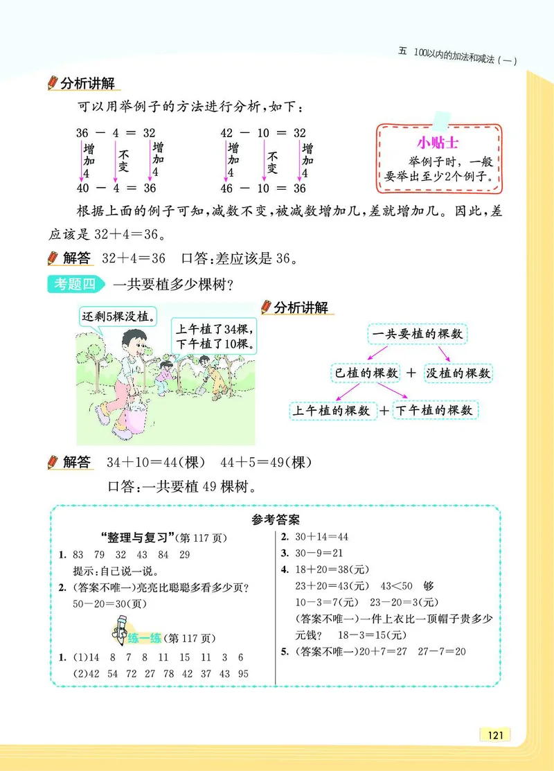 《教材一点通》数学1年级下册（JJ）_一年级上下册资料_小学一年级学习资料-25年更新版_1-04、小学一年级数学下册_1-4-2、练习题、作业、试题、试卷_冀教版_电子册类