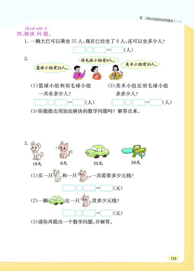 《教材一点通》数学1年级下册（JJ）_一年级上下册资料_小学一年级学习资料-25年更新版_1-04、小学一年级数学下册_1-4-2、练习题、作业、试题、试卷_冀教版_电子册类