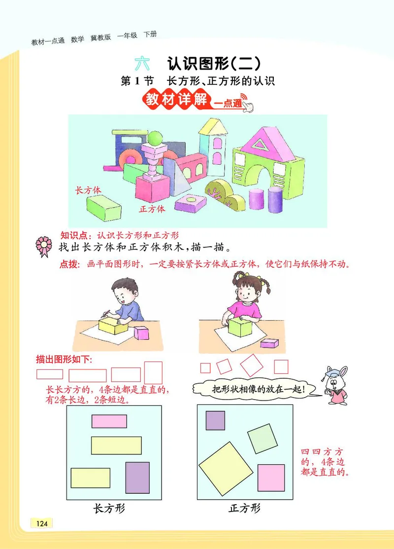 《教材一点通》数学1年级下册（JJ）_一年级上下册资料_小学一年级学习资料-25年更新版_1-04、小学一年级数学下册_1-4-2、练习题、作业、试题、试卷_冀教版_电子册类
