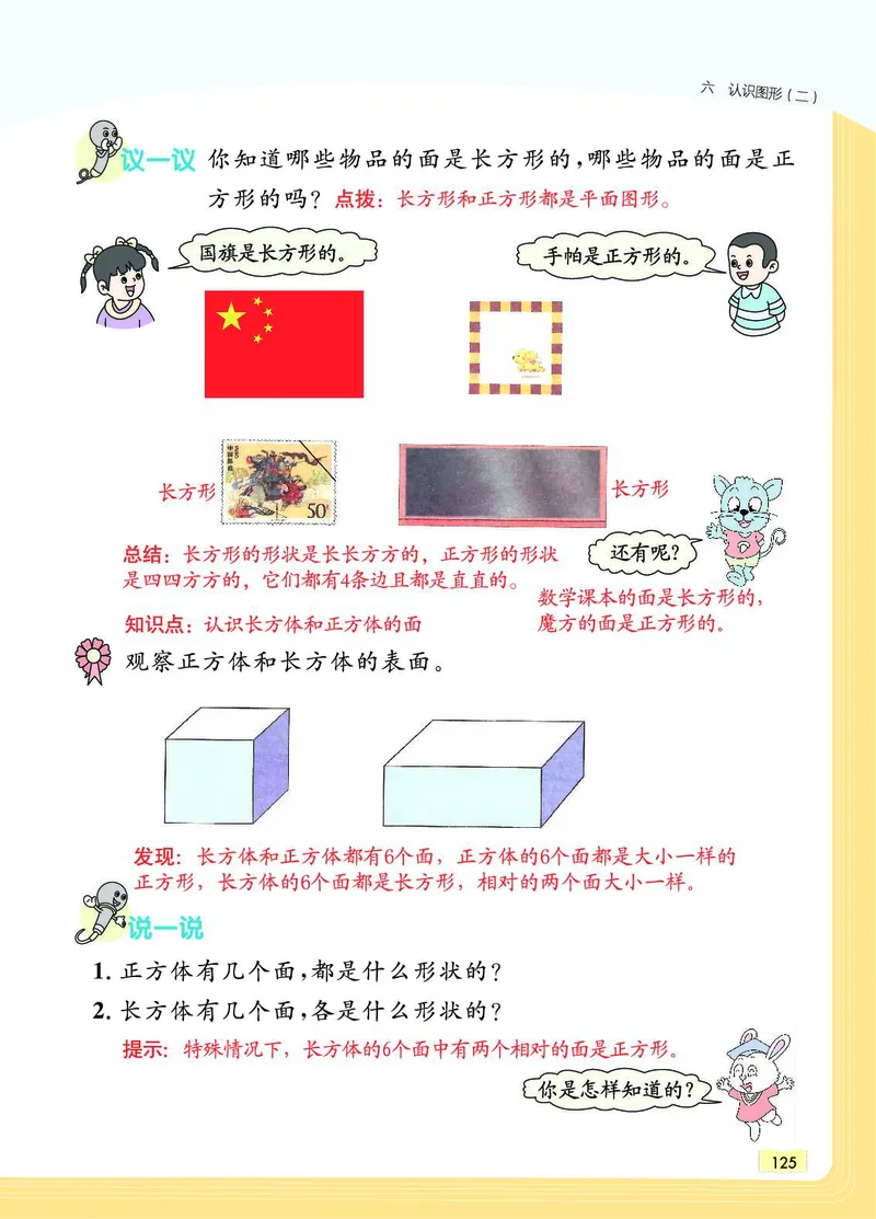 《教材一点通》数学1年级下册（JJ）_一年级上下册资料_小学一年级学习资料-25年更新版_1-04、小学一年级数学下册_1-4-2、练习题、作业、试题、试卷_冀教版_电子册类