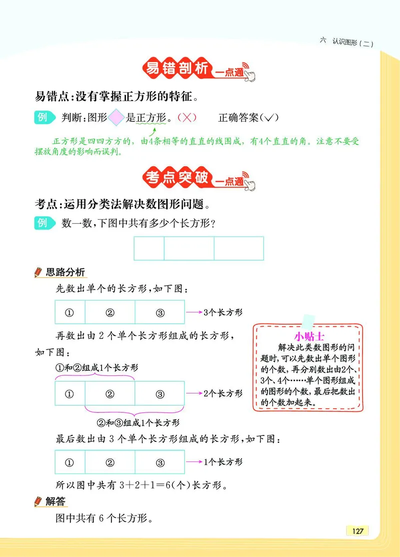 《教材一点通》数学1年级下册（JJ）_一年级上下册资料_小学一年级学习资料-25年更新版_1-04、小学一年级数学下册_1-4-2、练习题、作业、试题、试卷_冀教版_电子册类