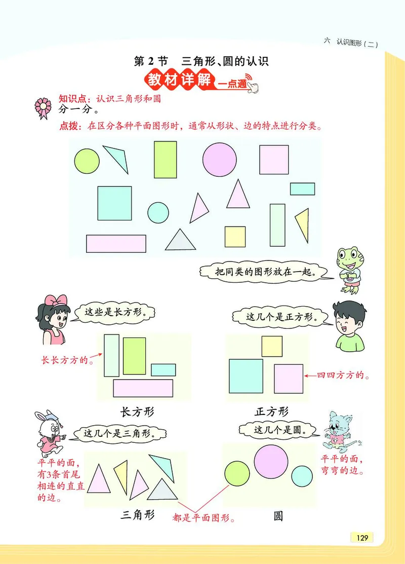 《教材一点通》数学1年级下册（JJ）_一年级上下册资料_小学一年级学习资料-25年更新版_1-04、小学一年级数学下册_1-4-2、练习题、作业、试题、试卷_冀教版_电子册类
