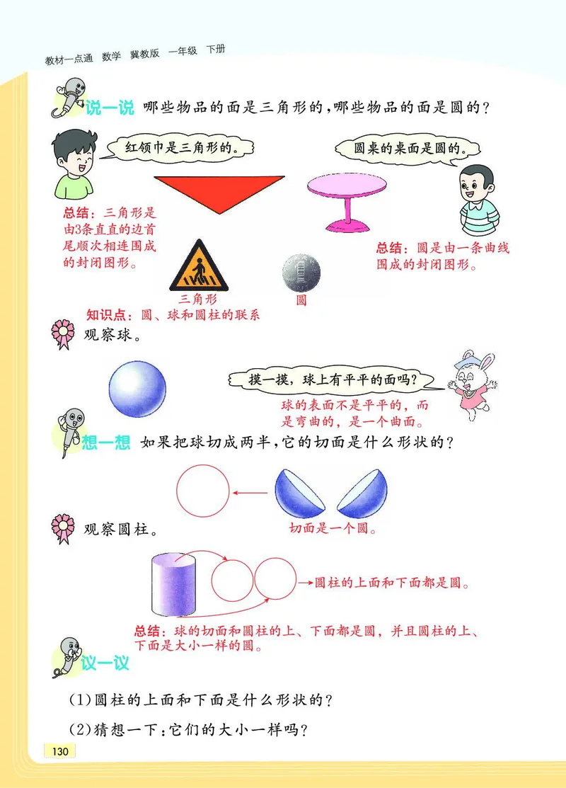 《教材一点通》数学1年级下册（JJ）_一年级上下册资料_小学一年级学习资料-25年更新版_1-04、小学一年级数学下册_1-4-2、练习题、作业、试题、试卷_冀教版_电子册类