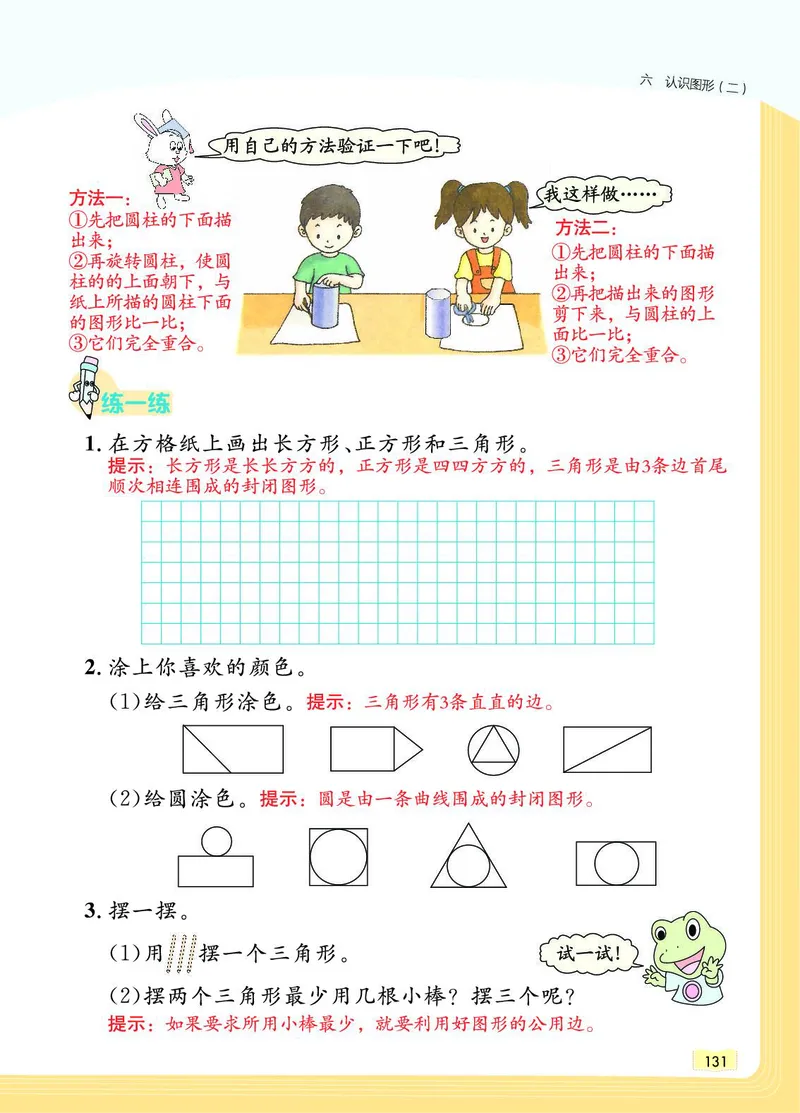 《教材一点通》数学1年级下册（JJ）_一年级上下册资料_小学一年级学习资料-25年更新版_1-04、小学一年级数学下册_1-4-2、练习题、作业、试题、试卷_冀教版_电子册类