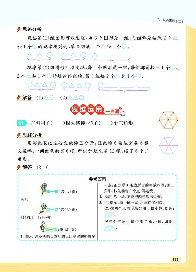 《教材一点通》数学1年级下册（JJ）_一年级上下册资料_小学一年级学习资料-25年更新版_1-04、小学一年级数学下册_1-4-2、练习题、作业、试题、试卷_冀教版_电子册类