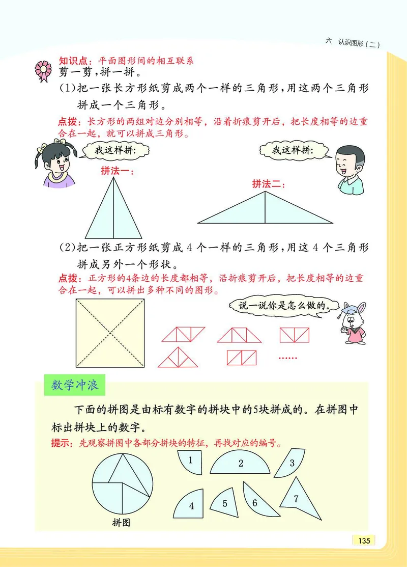 《教材一点通》数学1年级下册（JJ）_一年级上下册资料_小学一年级学习资料-25年更新版_1-04、小学一年级数学下册_1-4-2、练习题、作业、试题、试卷_冀教版_电子册类