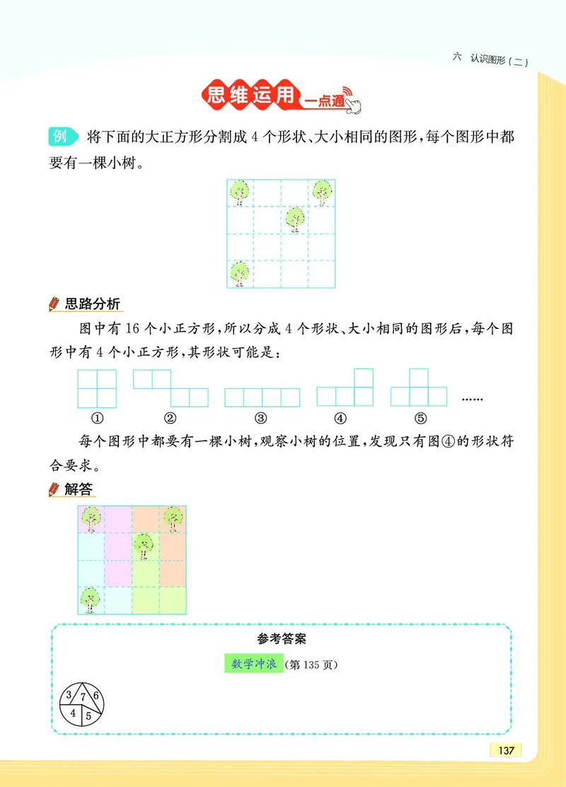 《教材一点通》数学1年级下册（JJ）_一年级上下册资料_小学一年级学习资料-25年更新版_1-04、小学一年级数学下册_1-4-2、练习题、作业、试题、试卷_冀教版_电子册类