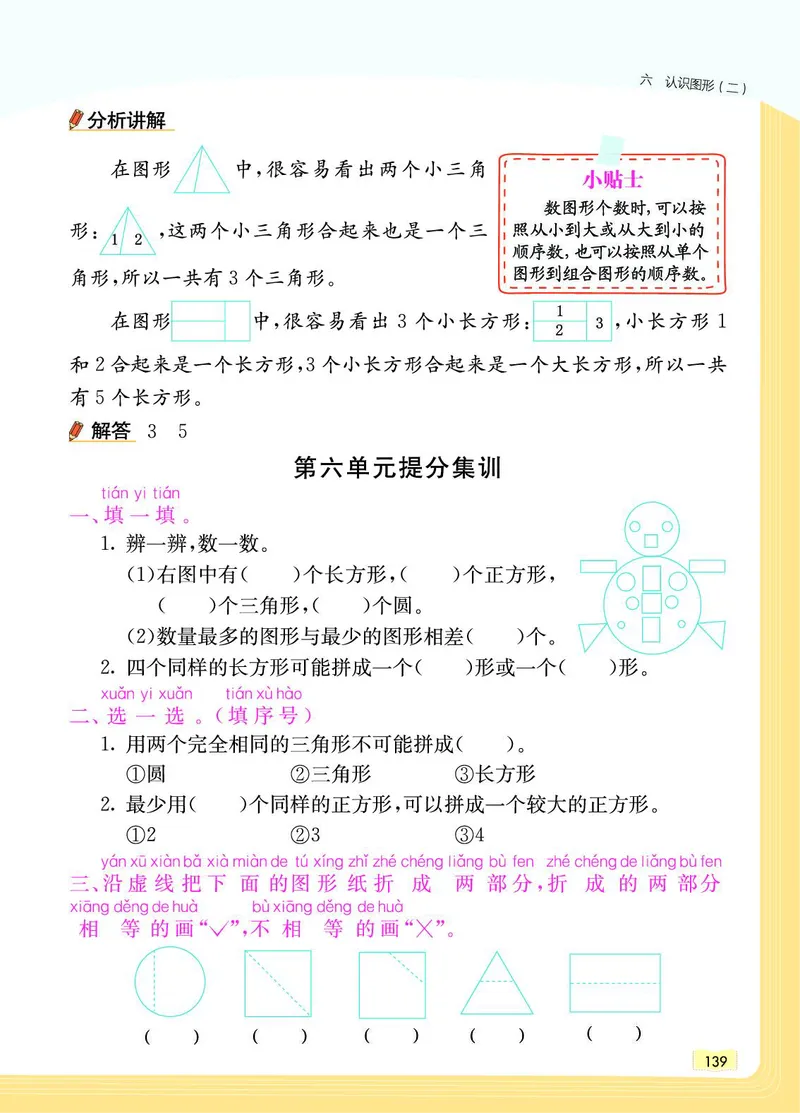 《教材一点通》数学1年级下册（JJ）_一年级上下册资料_小学一年级学习资料-25年更新版_1-04、小学一年级数学下册_1-4-2、练习题、作业、试题、试卷_冀教版_电子册类