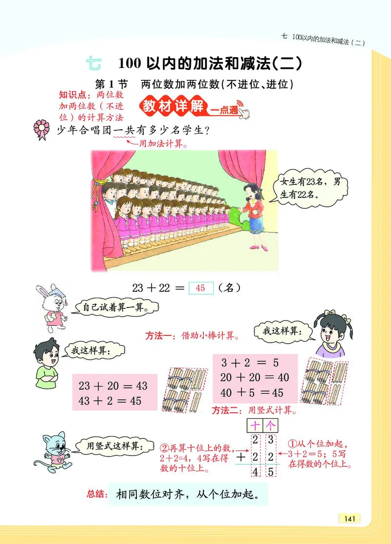 《教材一点通》数学1年级下册（JJ）_一年级上下册资料_小学一年级学习资料-25年更新版_1-04、小学一年级数学下册_1-4-2、练习题、作业、试题、试卷_冀教版_电子册类