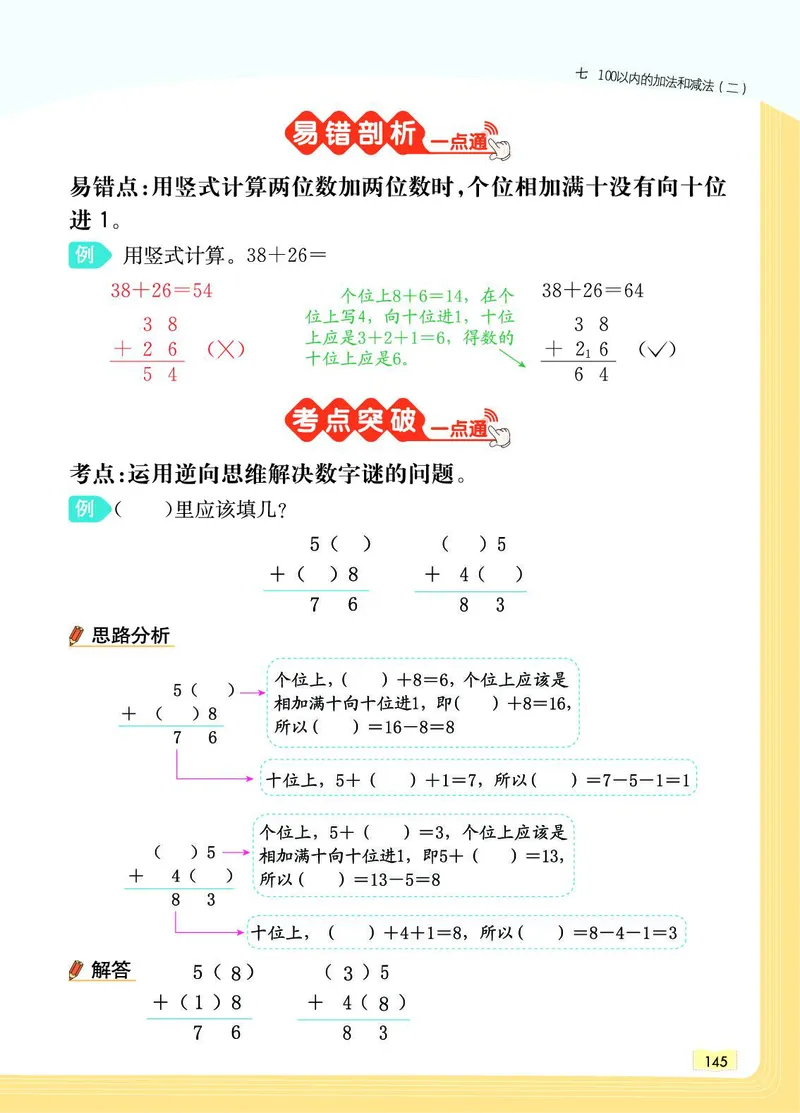 《教材一点通》数学1年级下册（JJ）_一年级上下册资料_小学一年级学习资料-25年更新版_1-04、小学一年级数学下册_1-4-2、练习题、作业、试题、试卷_冀教版_电子册类
