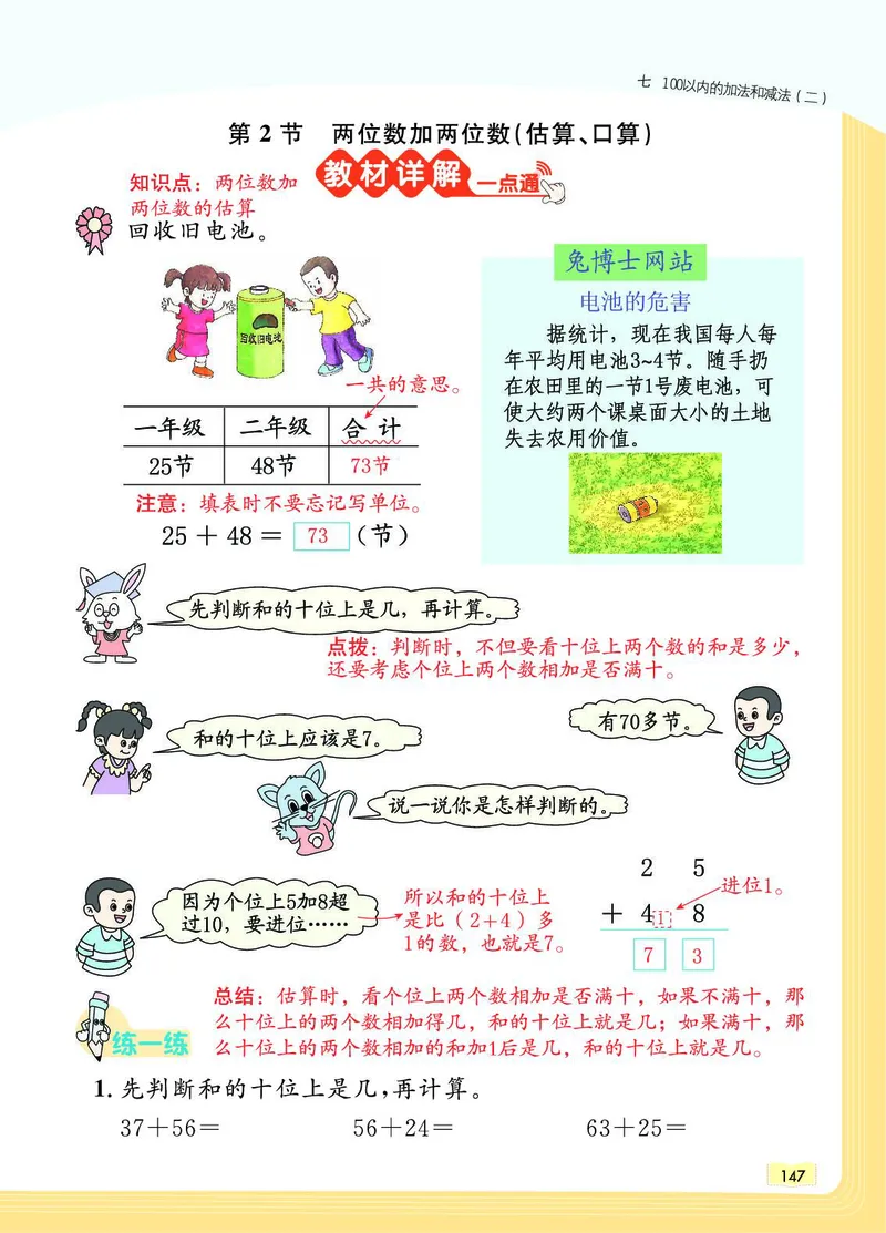 《教材一点通》数学1年级下册（JJ）_一年级上下册资料_小学一年级学习资料-25年更新版_1-04、小学一年级数学下册_1-4-2、练习题、作业、试题、试卷_冀教版_电子册类