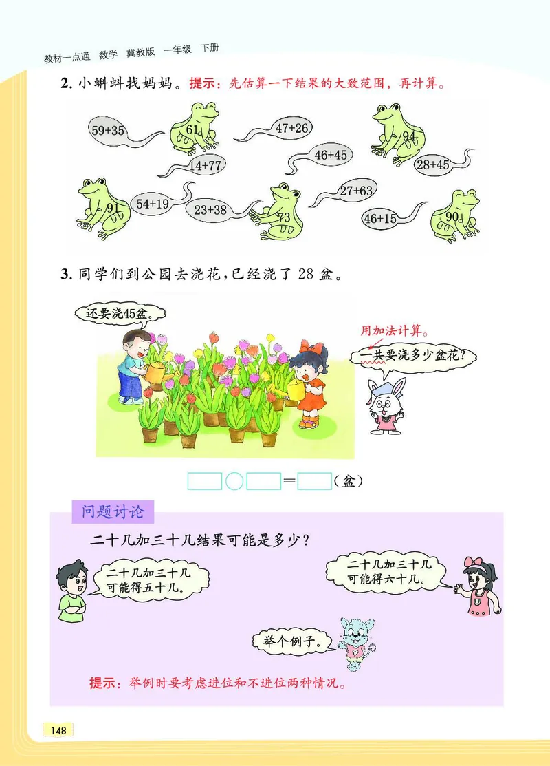 《教材一点通》数学1年级下册（JJ）_一年级上下册资料_小学一年级学习资料-25年更新版_1-04、小学一年级数学下册_1-4-2、练习题、作业、试题、试卷_冀教版_电子册类