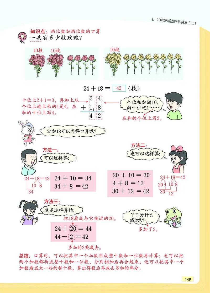 《教材一点通》数学1年级下册（JJ）_一年级上下册资料_小学一年级学习资料-25年更新版_1-04、小学一年级数学下册_1-4-2、练习题、作业、试题、试卷_冀教版_电子册类