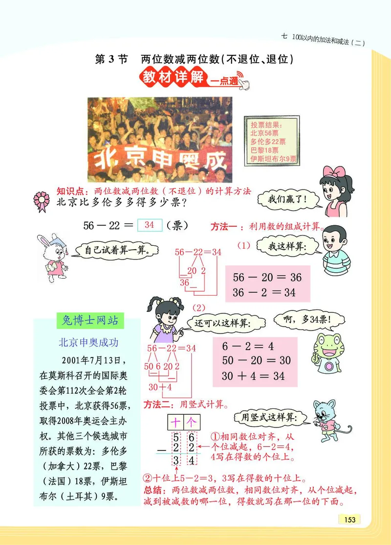 《教材一点通》数学1年级下册（JJ）_一年级上下册资料_小学一年级学习资料-25年更新版_1-04、小学一年级数学下册_1-4-2、练习题、作业、试题、试卷_冀教版_电子册类