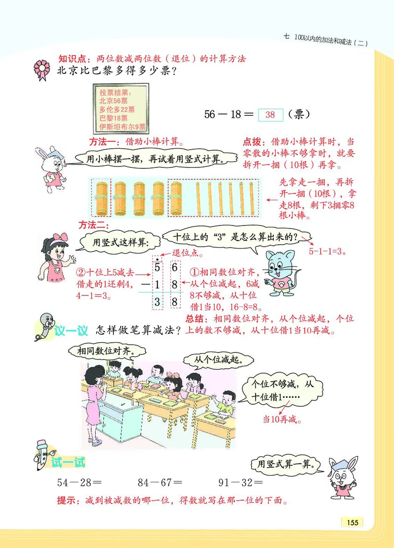 《教材一点通》数学1年级下册（JJ）_一年级上下册资料_小学一年级学习资料-25年更新版_1-04、小学一年级数学下册_1-4-2、练习题、作业、试题、试卷_冀教版_电子册类