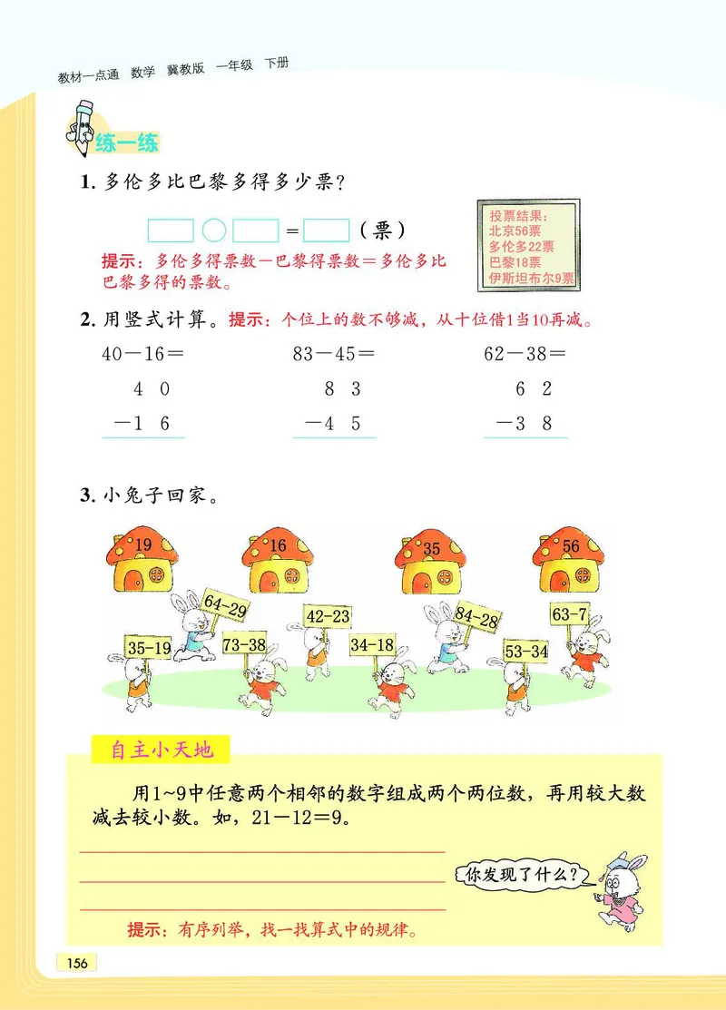 《教材一点通》数学1年级下册（JJ）_一年级上下册资料_小学一年级学习资料-25年更新版_1-04、小学一年级数学下册_1-4-2、练习题、作业、试题、试卷_冀教版_电子册类