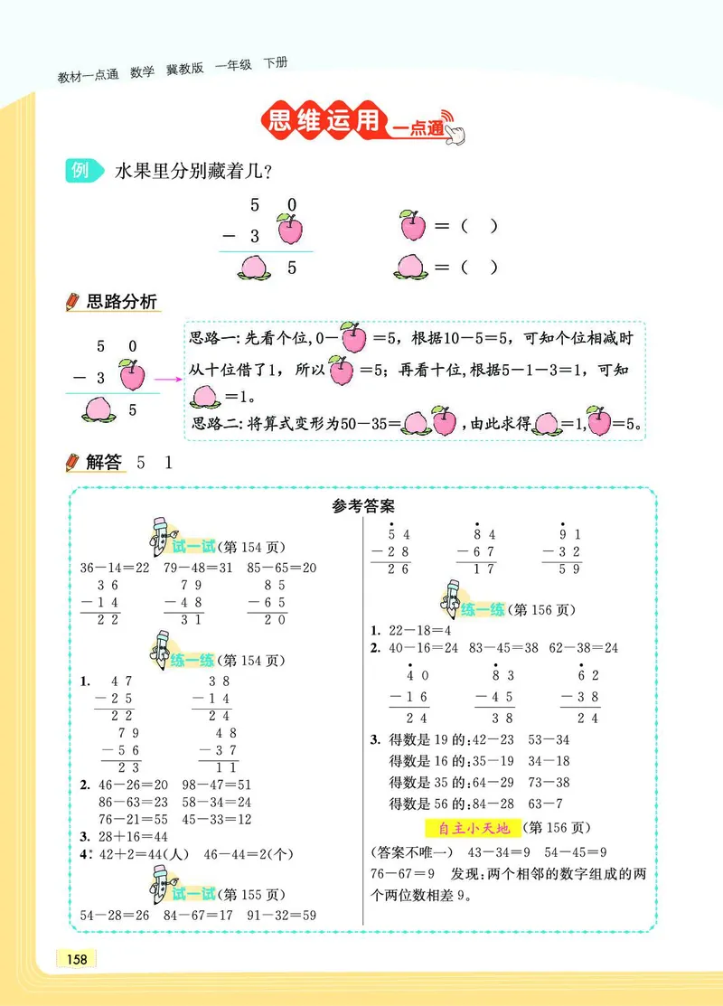 《教材一点通》数学1年级下册（JJ）_一年级上下册资料_小学一年级学习资料-25年更新版_1-04、小学一年级数学下册_1-4-2、练习题、作业、试题、试卷_冀教版_电子册类
