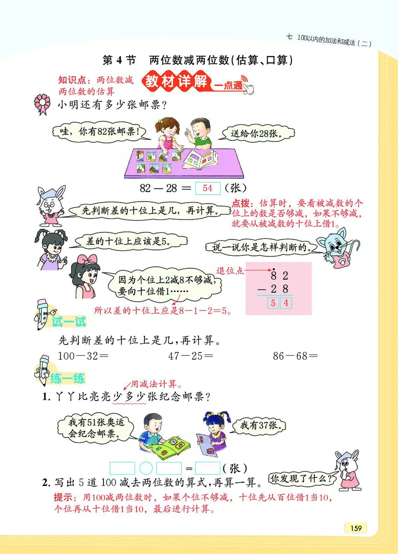 《教材一点通》数学1年级下册（JJ）_一年级上下册资料_小学一年级学习资料-25年更新版_1-04、小学一年级数学下册_1-4-2、练习题、作业、试题、试卷_冀教版_电子册类