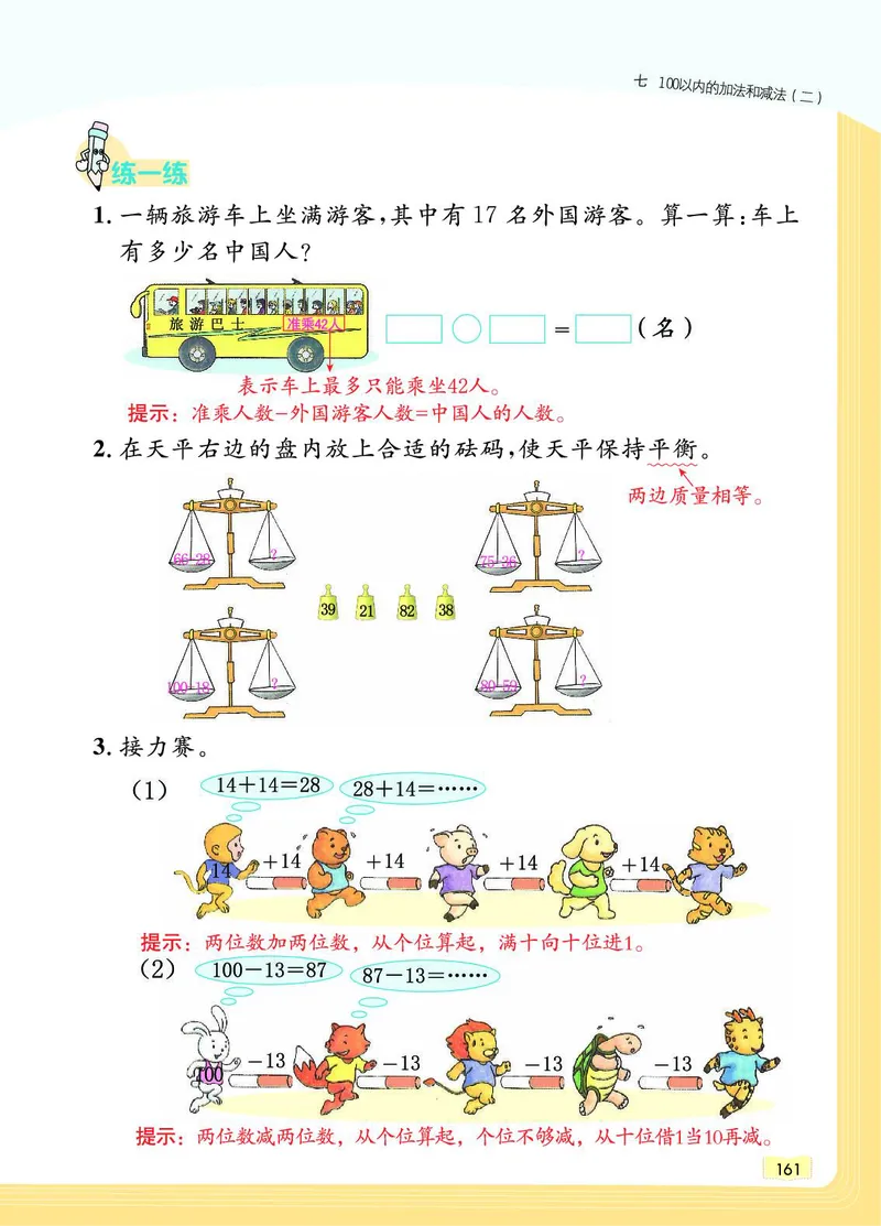 《教材一点通》数学1年级下册（JJ）_一年级上下册资料_小学一年级学习资料-25年更新版_1-04、小学一年级数学下册_1-4-2、练习题、作业、试题、试卷_冀教版_电子册类