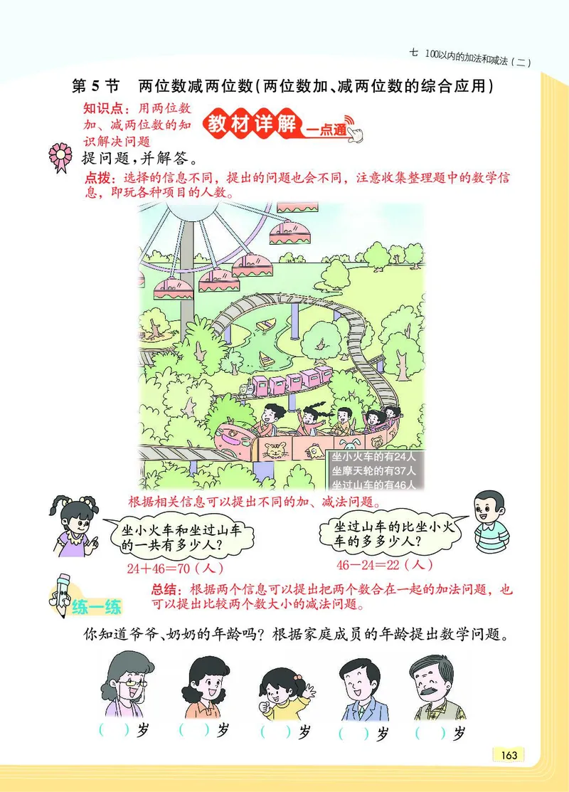 《教材一点通》数学1年级下册（JJ）_一年级上下册资料_小学一年级学习资料-25年更新版_1-04、小学一年级数学下册_1-4-2、练习题、作业、试题、试卷_冀教版_电子册类