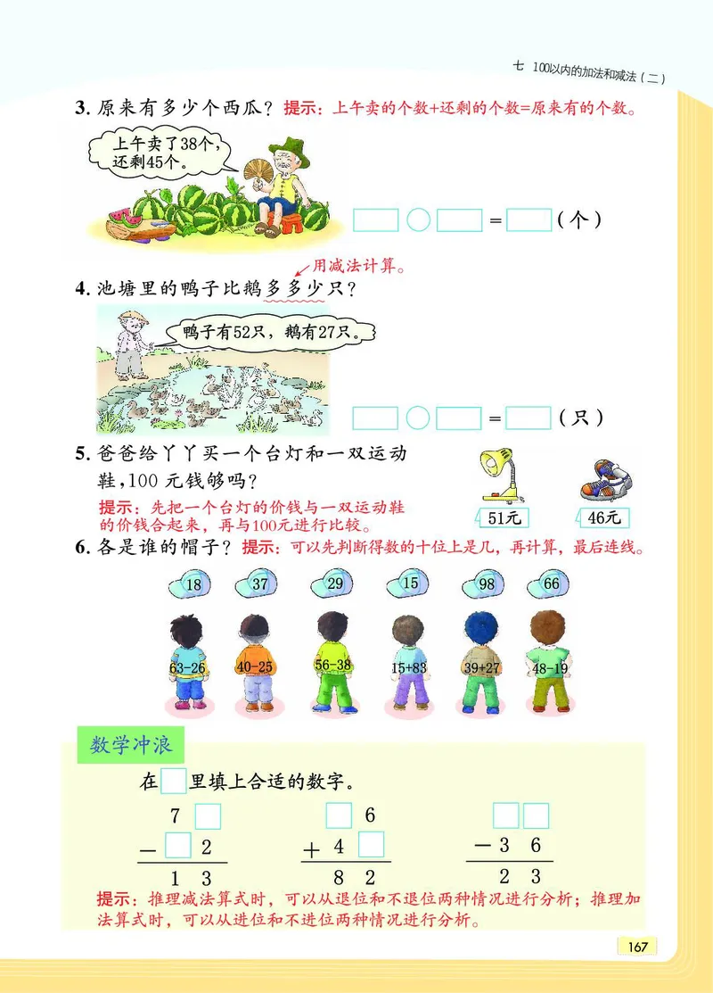 《教材一点通》数学1年级下册（JJ）_一年级上下册资料_小学一年级学习资料-25年更新版_1-04、小学一年级数学下册_1-4-2、练习题、作业、试题、试卷_冀教版_电子册类
