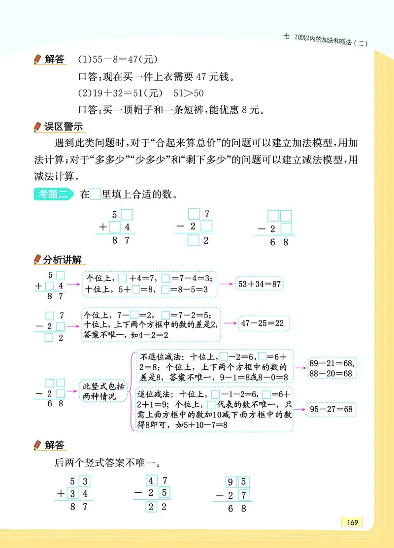 《教材一点通》数学1年级下册（JJ）_一年级上下册资料_小学一年级学习资料-25年更新版_1-04、小学一年级数学下册_1-4-2、练习题、作业、试题、试卷_冀教版_电子册类