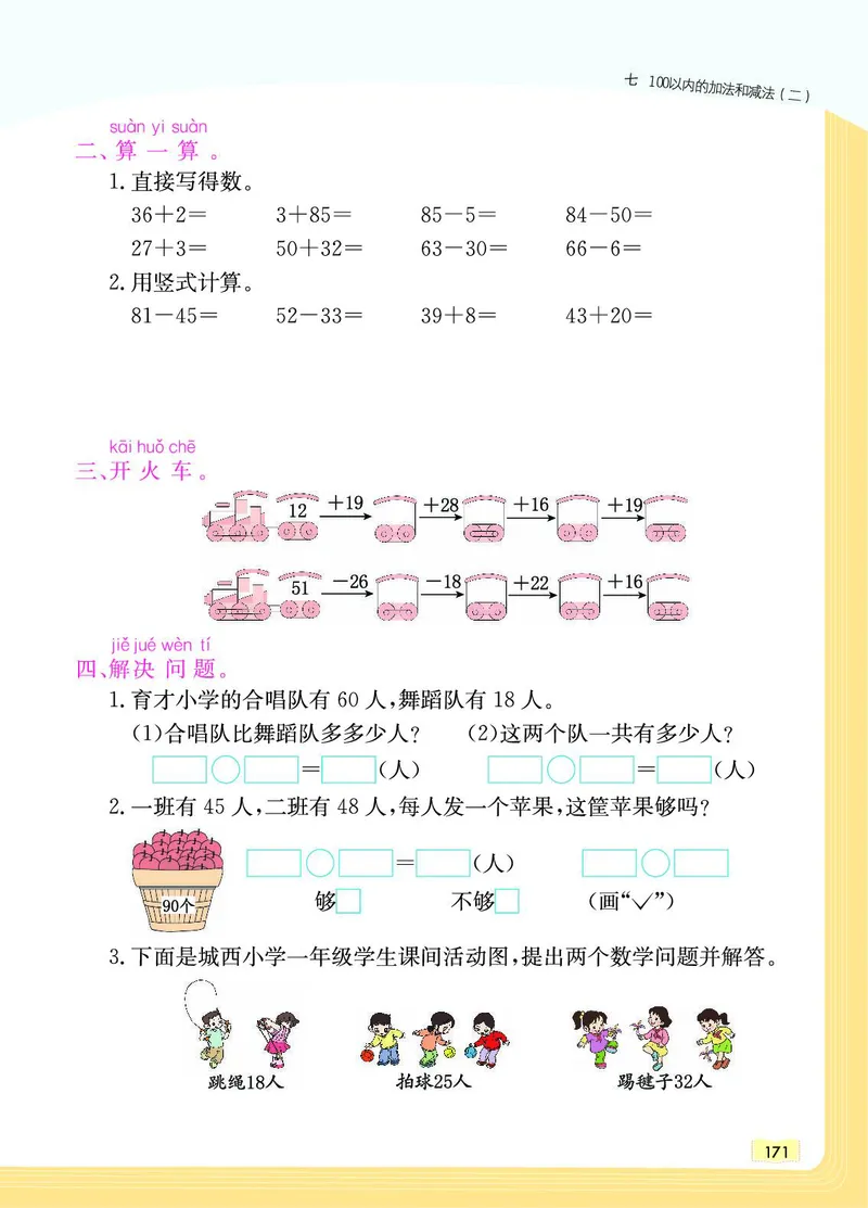 《教材一点通》数学1年级下册（JJ）_一年级上下册资料_小学一年级学习资料-25年更新版_1-04、小学一年级数学下册_1-4-2、练习题、作业、试题、试卷_冀教版_电子册类
