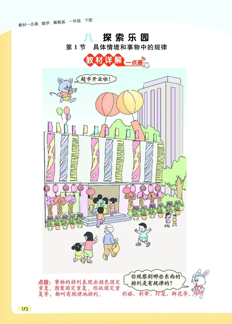 《教材一点通》数学1年级下册（JJ）_一年级上下册资料_小学一年级学习资料-25年更新版_1-04、小学一年级数学下册_1-4-2、练习题、作业、试题、试卷_冀教版_电子册类