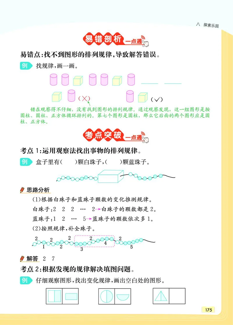 《教材一点通》数学1年级下册（JJ）_一年级上下册资料_小学一年级学习资料-25年更新版_1-04、小学一年级数学下册_1-4-2、练习题、作业、试题、试卷_冀教版_电子册类