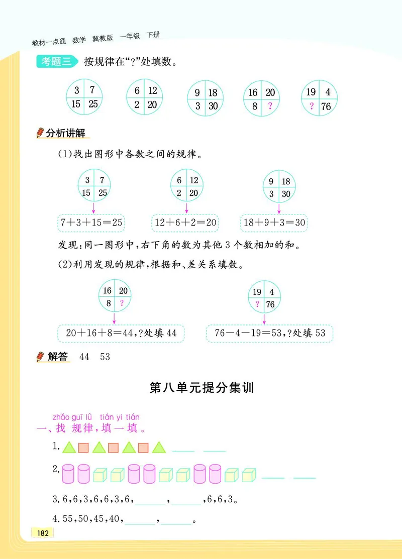 《教材一点通》数学1年级下册（JJ）_一年级上下册资料_小学一年级学习资料-25年更新版_1-04、小学一年级数学下册_1-4-2、练习题、作业、试题、试卷_冀教版_电子册类