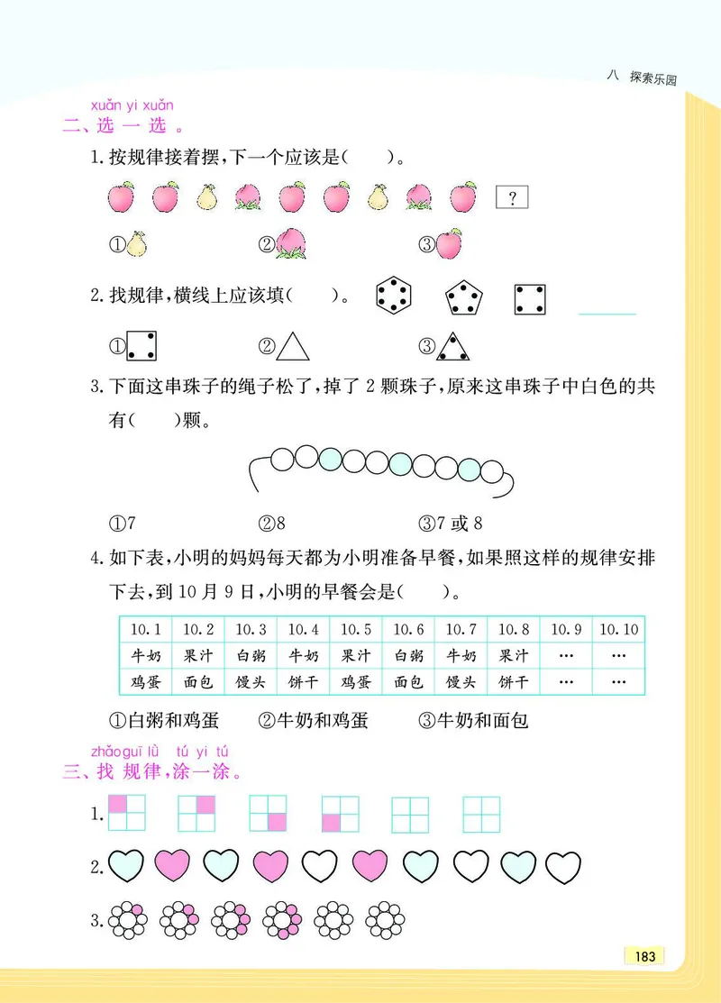《教材一点通》数学1年级下册（JJ）_一年级上下册资料_小学一年级学习资料-25年更新版_1-04、小学一年级数学下册_1-4-2、练习题、作业、试题、试卷_冀教版_电子册类