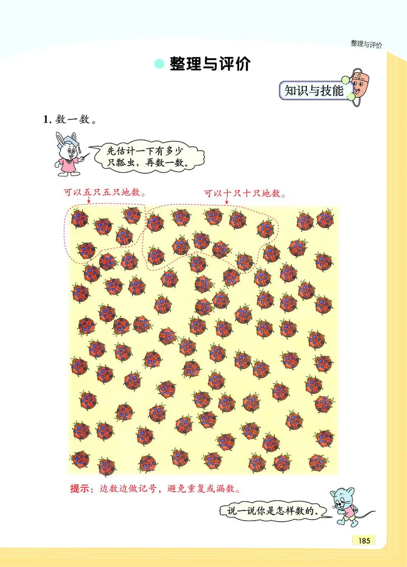 《教材一点通》数学1年级下册（JJ）_一年级上下册资料_小学一年级学习资料-25年更新版_1-04、小学一年级数学下册_1-4-2、练习题、作业、试题、试卷_冀教版_电子册类