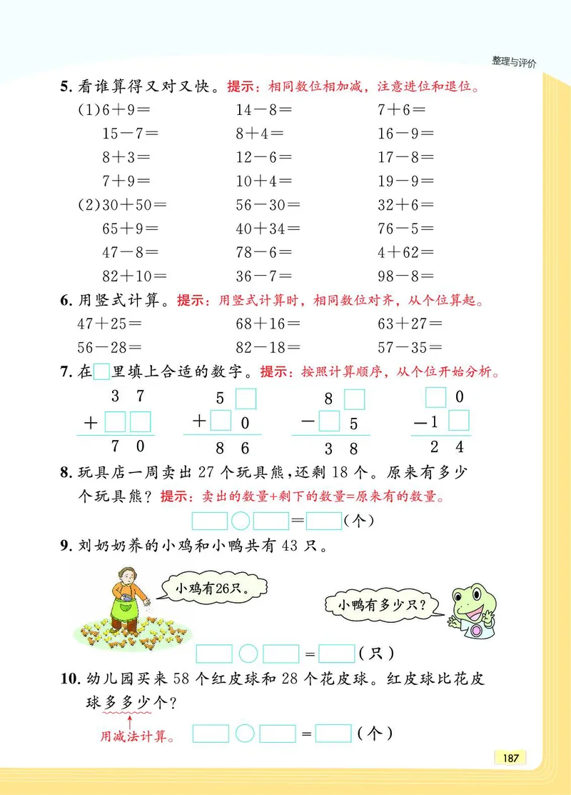 《教材一点通》数学1年级下册（JJ）_一年级上下册资料_小学一年级学习资料-25年更新版_1-04、小学一年级数学下册_1-4-2、练习题、作业、试题、试卷_冀教版_电子册类