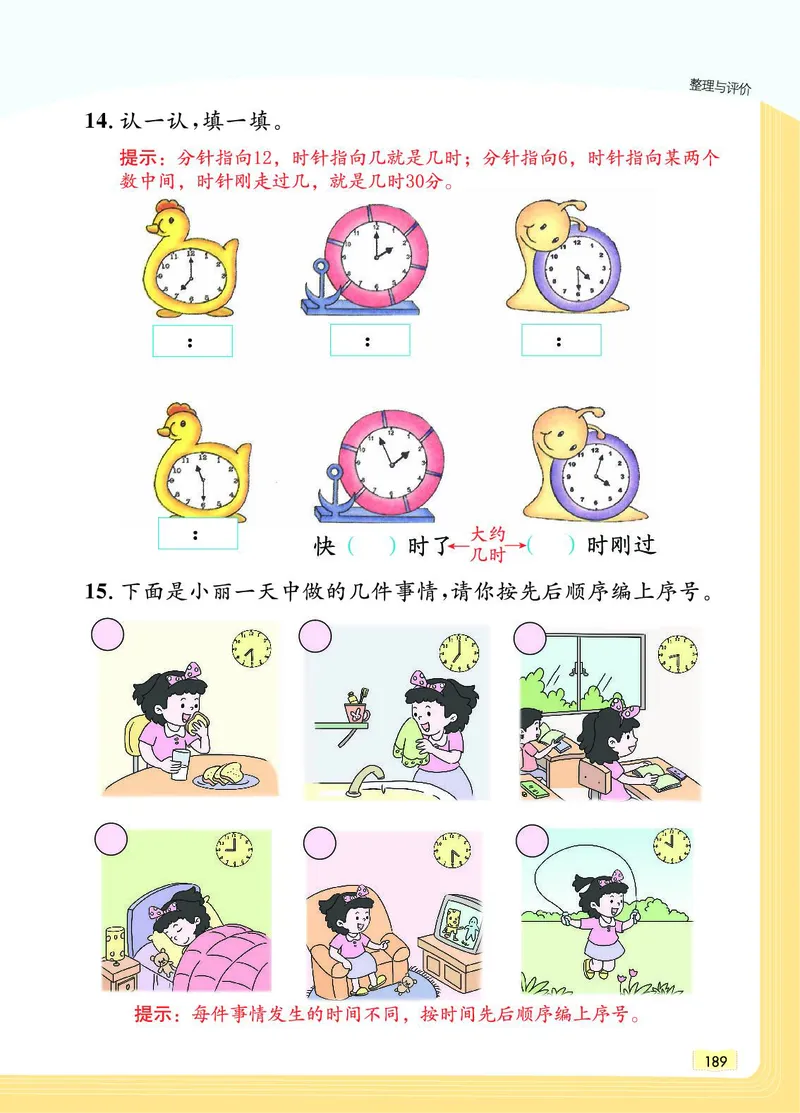 《教材一点通》数学1年级下册（JJ）_一年级上下册资料_小学一年级学习资料-25年更新版_1-04、小学一年级数学下册_1-4-2、练习题、作业、试题、试卷_冀教版_电子册类