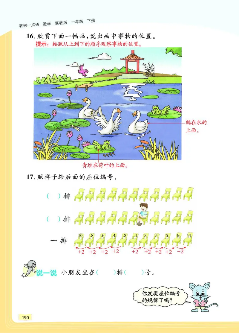 《教材一点通》数学1年级下册（JJ）_一年级上下册资料_小学一年级学习资料-25年更新版_1-04、小学一年级数学下册_1-4-2、练习题、作业、试题、试卷_冀教版_电子册类