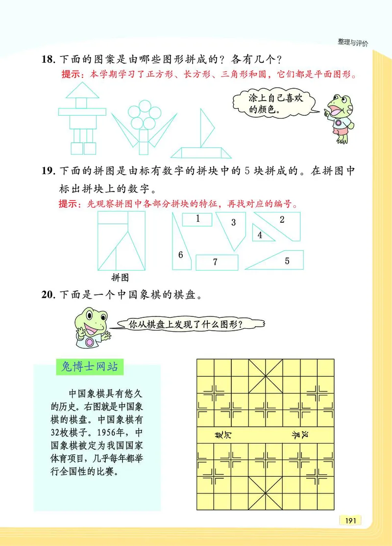 《教材一点通》数学1年级下册（JJ）_一年级上下册资料_小学一年级学习资料-25年更新版_1-04、小学一年级数学下册_1-4-2、练习题、作业、试题、试卷_冀教版_电子册类