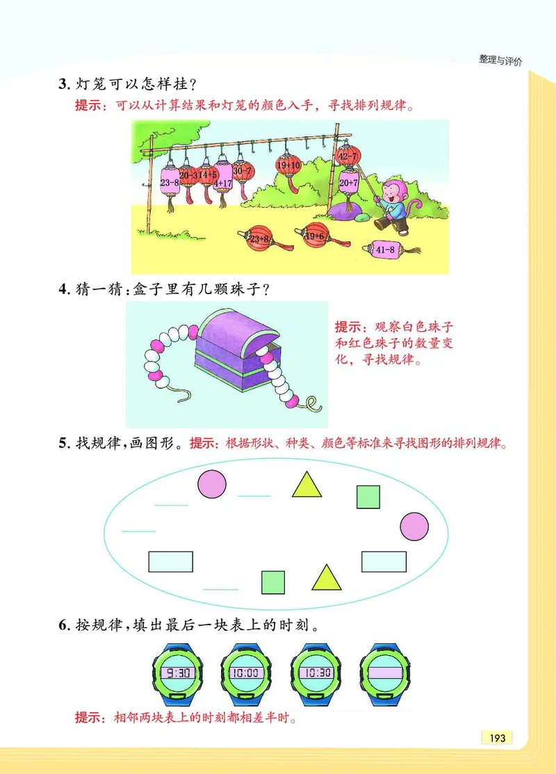 《教材一点通》数学1年级下册（JJ）_一年级上下册资料_小学一年级学习资料-25年更新版_1-04、小学一年级数学下册_1-4-2、练习题、作业、试题、试卷_冀教版_电子册类