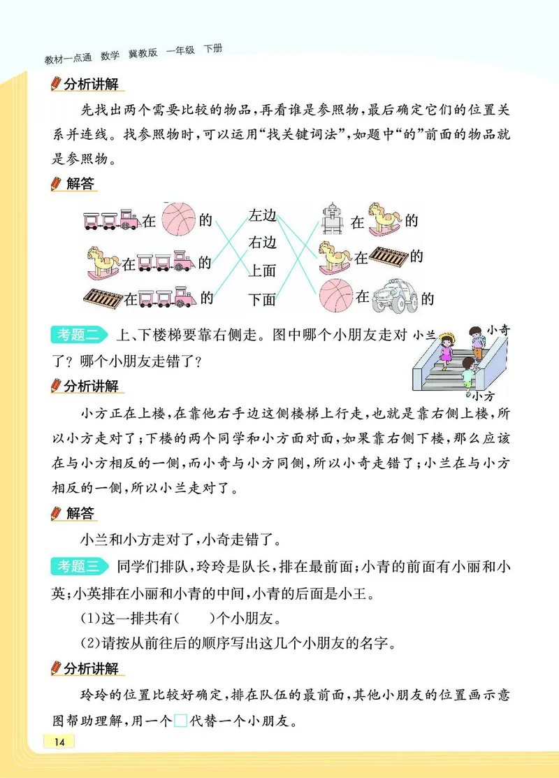 《教材一点通》数学1年级下册（JJ）_一年级上下册资料_小学一年级学习资料-25年更新版_1-04、小学一年级数学下册_1-4-2、练习题、作业、试题、试卷_冀教版_电子册类