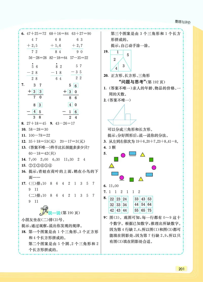 《教材一点通》数学1年级下册（JJ）_一年级上下册资料_小学一年级学习资料-25年更新版_1-04、小学一年级数学下册_1-4-2、练习题、作业、试题、试卷_冀教版_电子册类