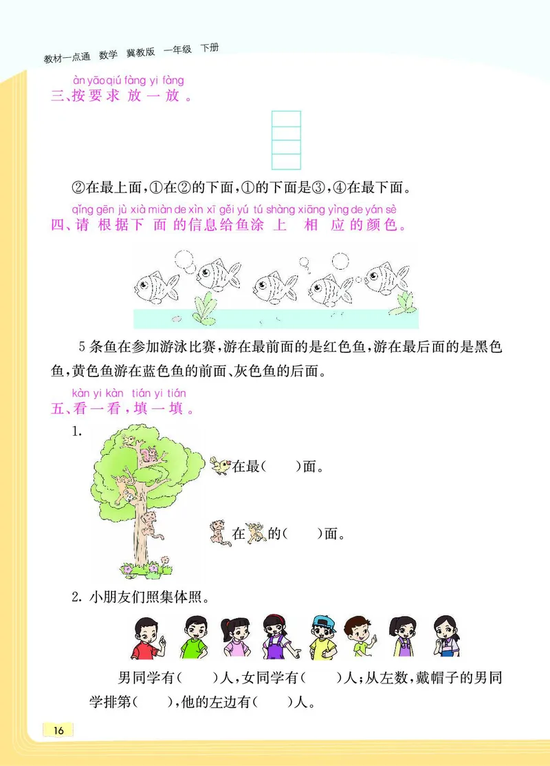 《教材一点通》数学1年级下册（JJ）_一年级上下册资料_小学一年级学习资料-25年更新版_1-04、小学一年级数学下册_1-4-2、练习题、作业、试题、试卷_冀教版_电子册类