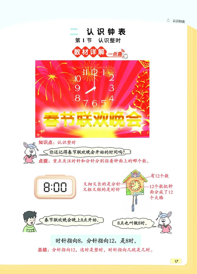 《教材一点通》数学1年级下册（JJ）_一年级上下册资料_小学一年级学习资料-25年更新版_1-04、小学一年级数学下册_1-4-2、练习题、作业、试题、试卷_冀教版_电子册类