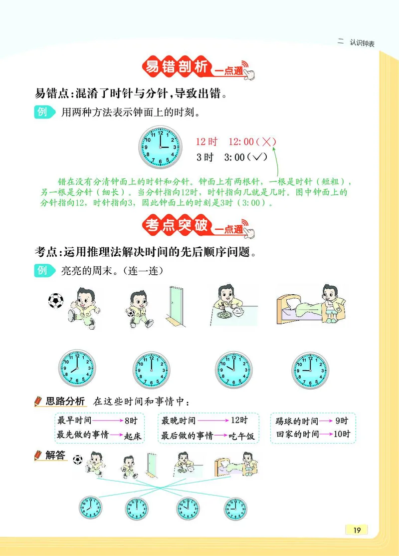 《教材一点通》数学1年级下册（JJ）_一年级上下册资料_小学一年级学习资料-25年更新版_1-04、小学一年级数学下册_1-4-2、练习题、作业、试题、试卷_冀教版_电子册类