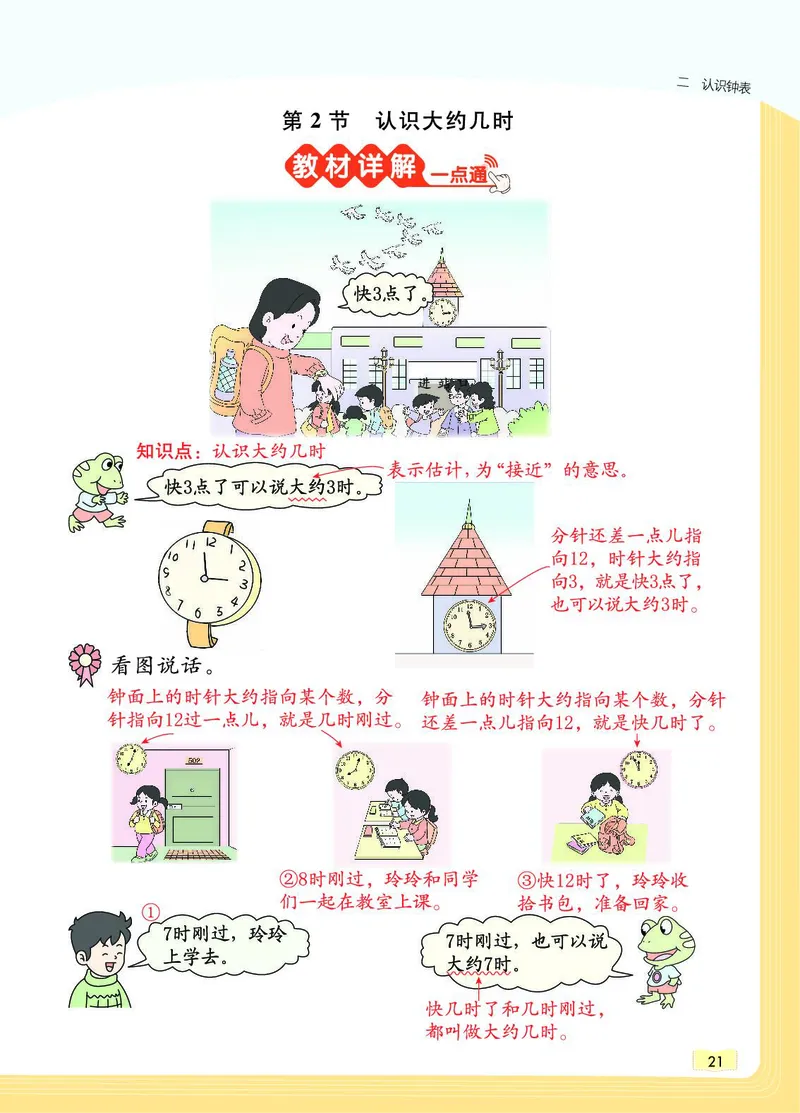 《教材一点通》数学1年级下册（JJ）_一年级上下册资料_小学一年级学习资料-25年更新版_1-04、小学一年级数学下册_1-4-2、练习题、作业、试题、试卷_冀教版_电子册类