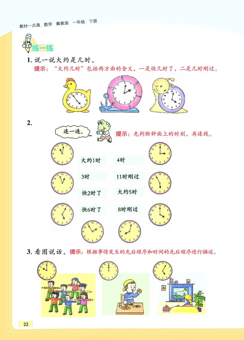 《教材一点通》数学1年级下册（JJ）_一年级上下册资料_小学一年级学习资料-25年更新版_1-04、小学一年级数学下册_1-4-2、练习题、作业、试题、试卷_冀教版_电子册类
